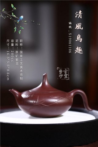 《清風鳥趣》 《清風鳥趣》