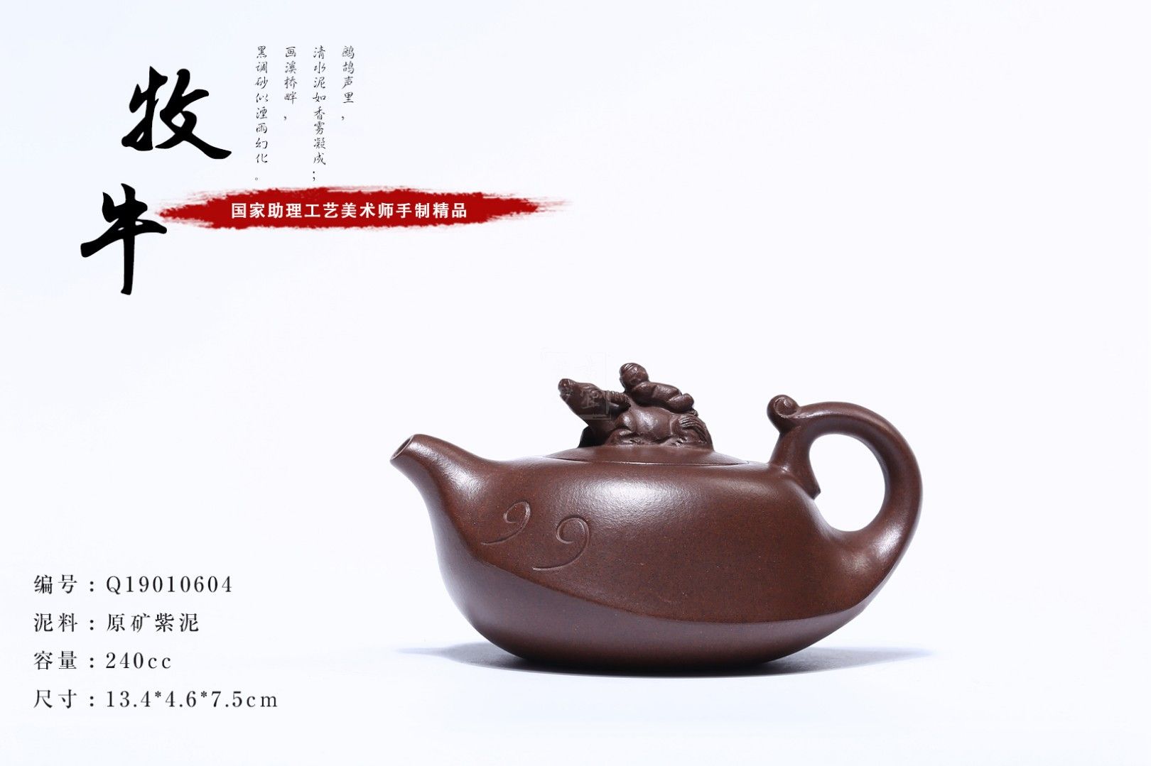 《牧?！芬伺d紫砂壺全手工紫泥